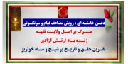 ۴۰ پراتیک انقلابی 